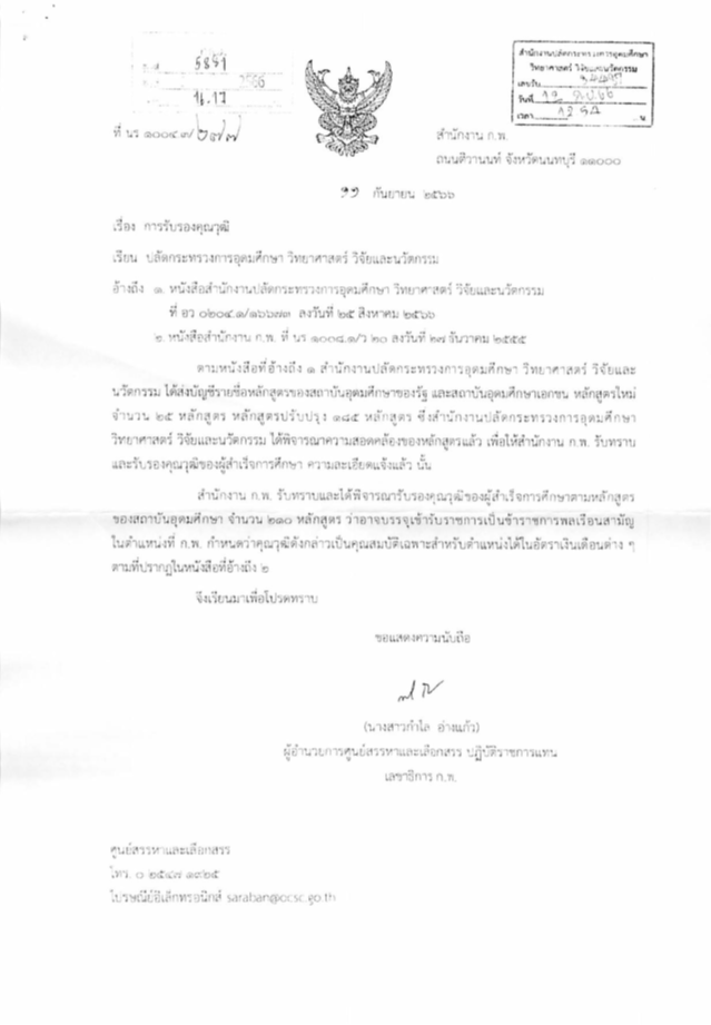 หนังสือรับรองหลักสูตร แผ่นที่ 1